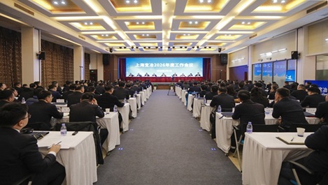 betway必威召开2026年度工作会议暨二届十一次职工代表大会